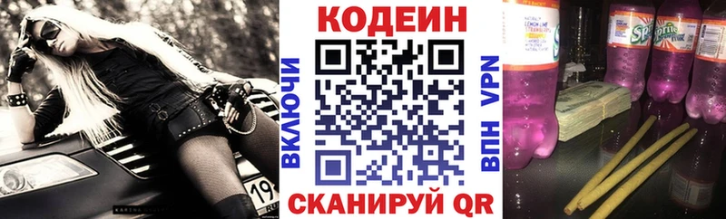 Кодеин напиток Lean (лин)  купить   Новотитаровская 